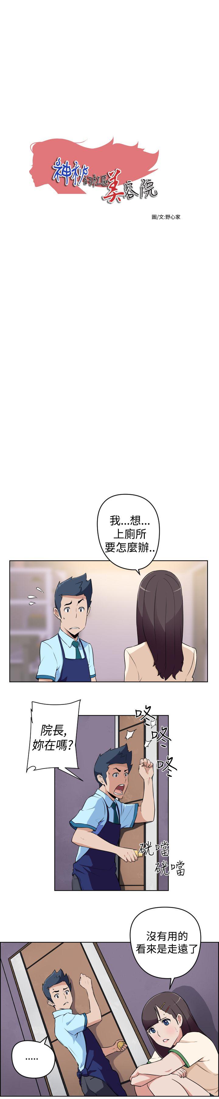 社区的神祕美容院 第16話 第1页