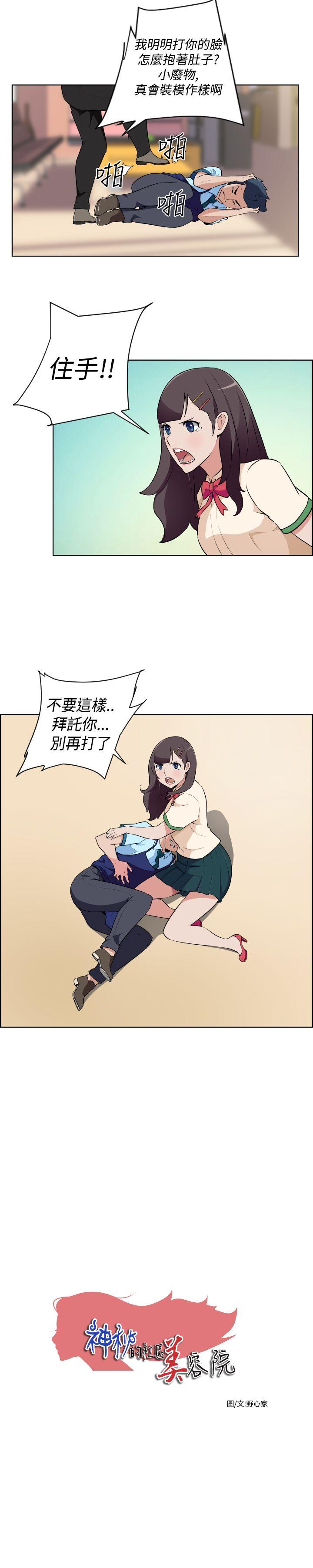 社区的神祕美容院 第17話 第1页