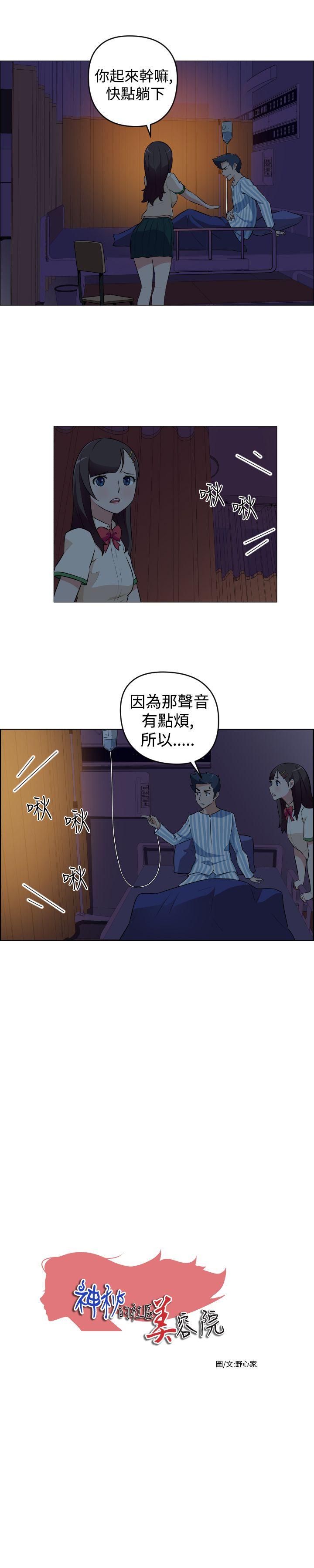 社区的神祕美容院 第18話 第1页