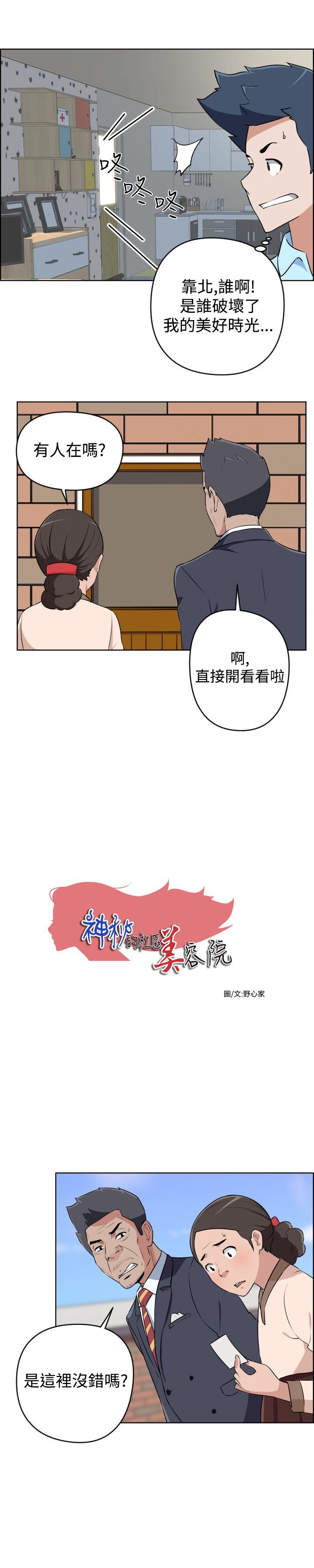 社区的神祕美容院 第19話 第1页