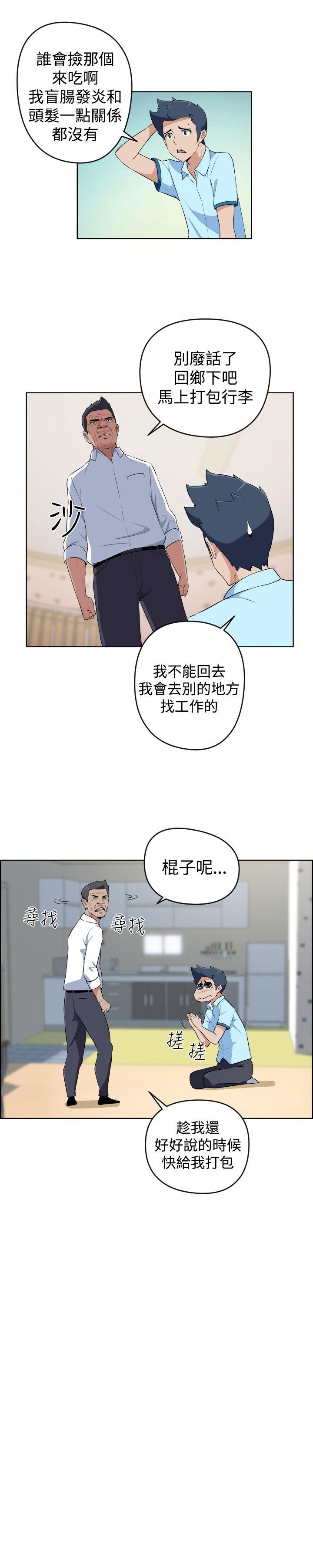 社区的神祕美容院 第19話 第7页