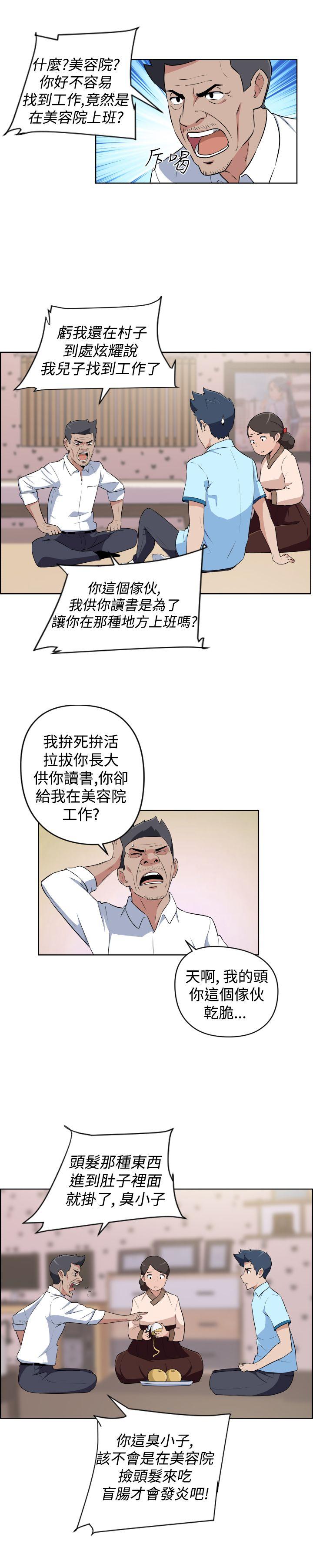 社区的神祕美容院 第19話 第6页