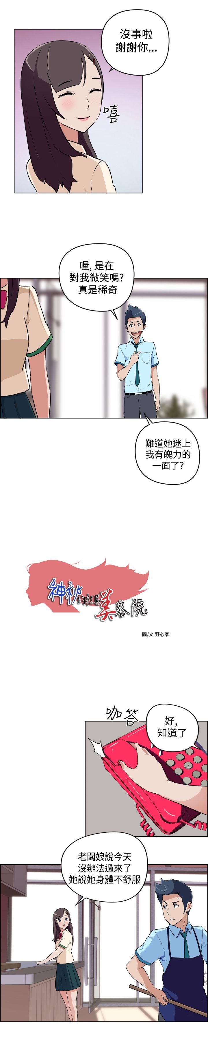 社区的神祕美容院 第11話 第2页