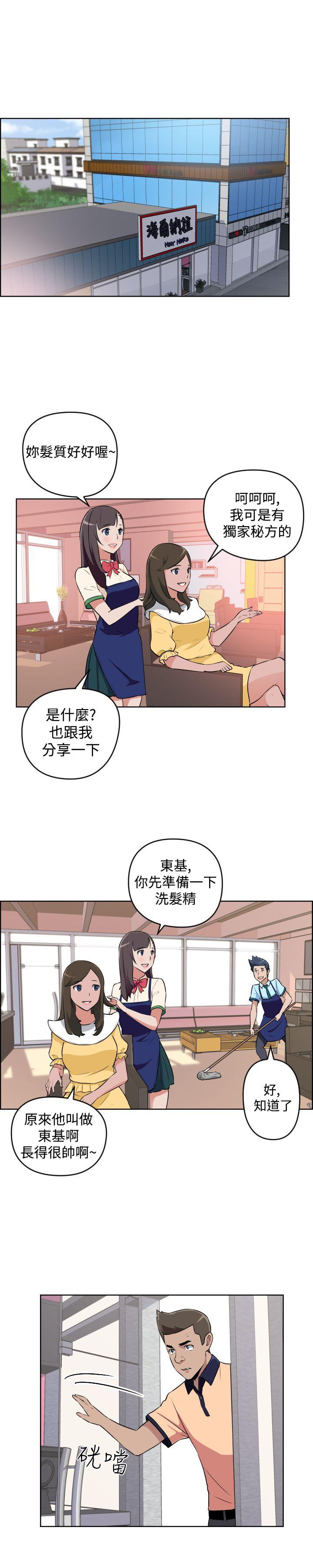 社区的神祕美容院 第11話 第4页