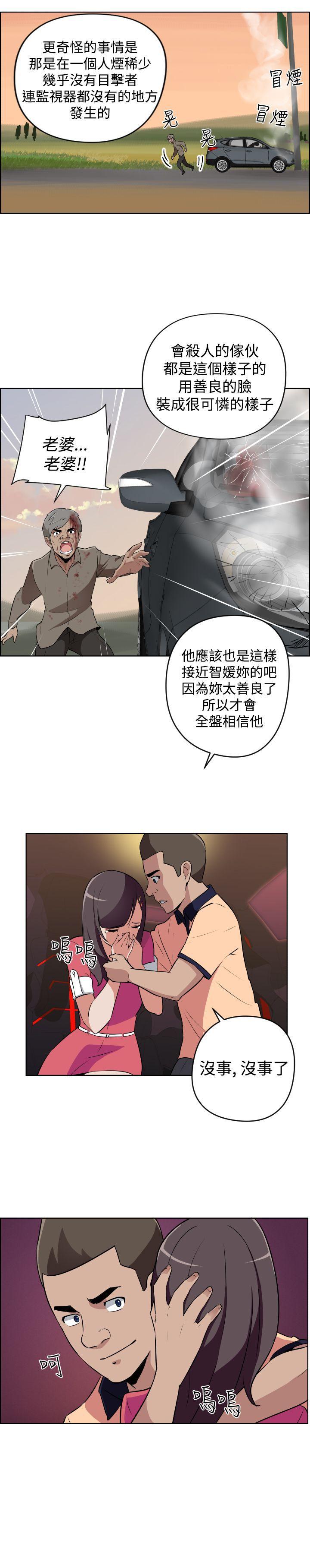 社区的神祕美容院 第11話 第12页