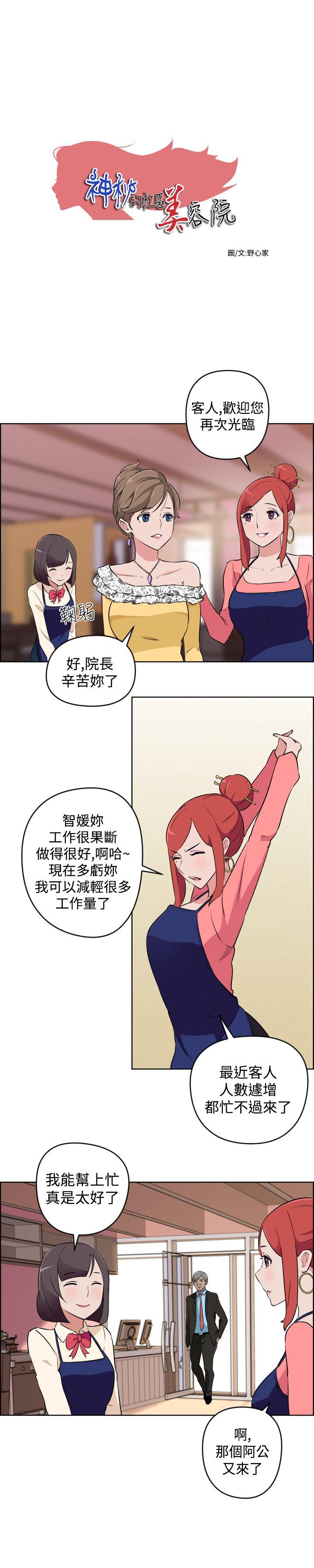 社区的神祕美容院 第13話 第1页