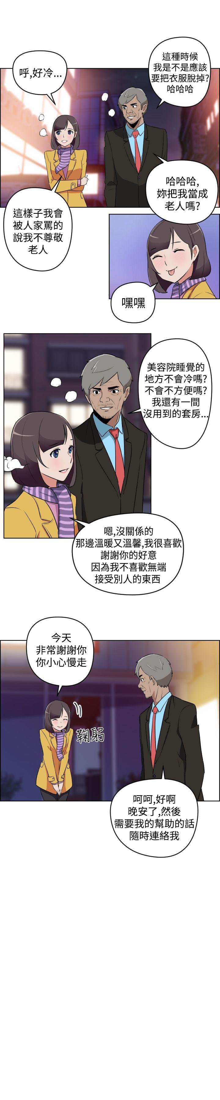 社区的神祕美容院 第13話 第6页