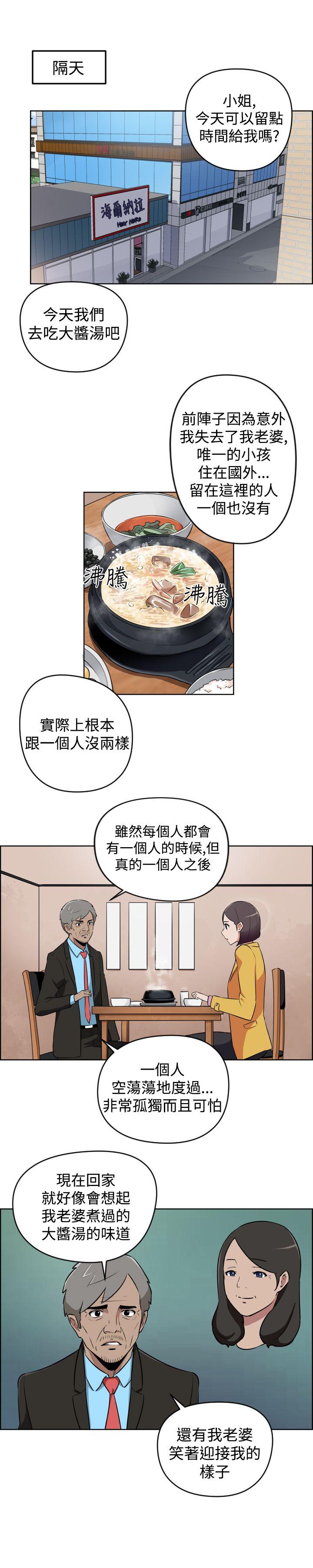 社区的神祕美容院 第13話 第7页