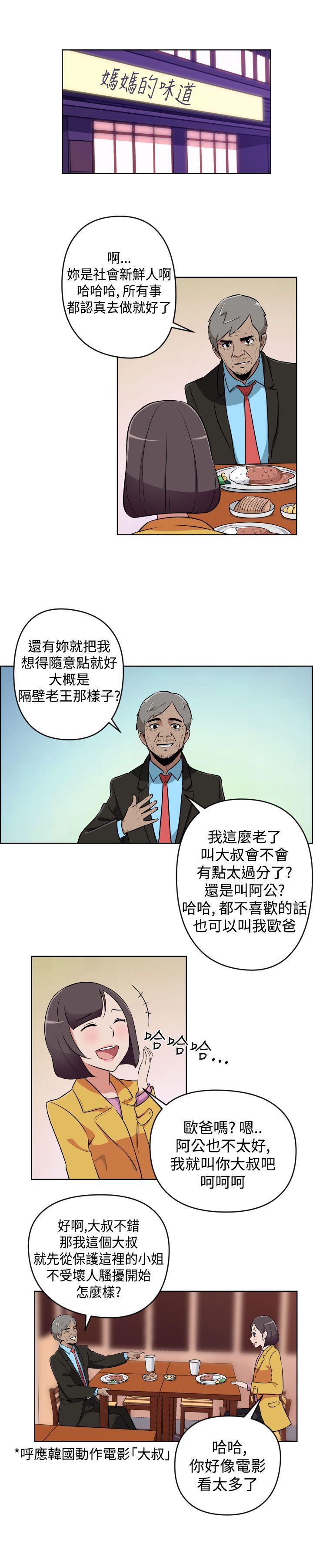 社区的神祕美容院 第13話 第4页