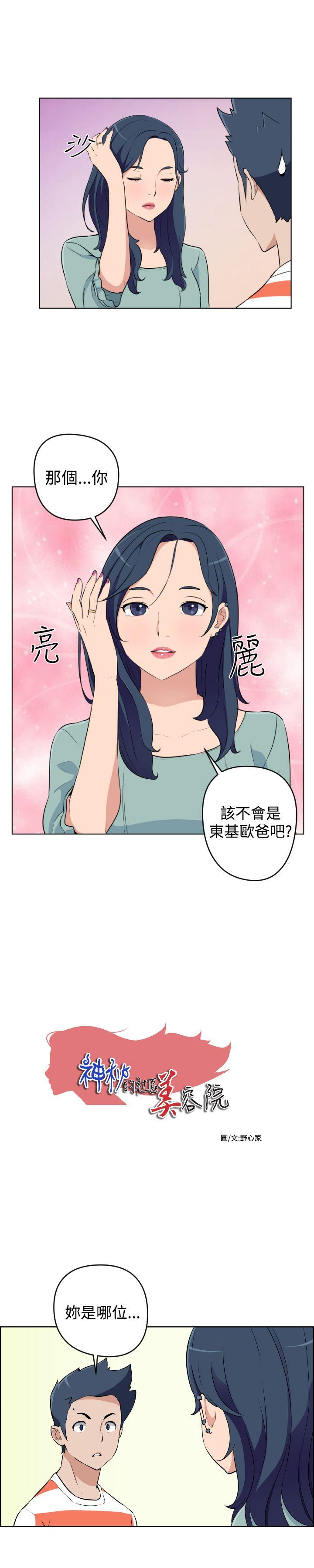 社区的神祕美容院 第20話 第1页