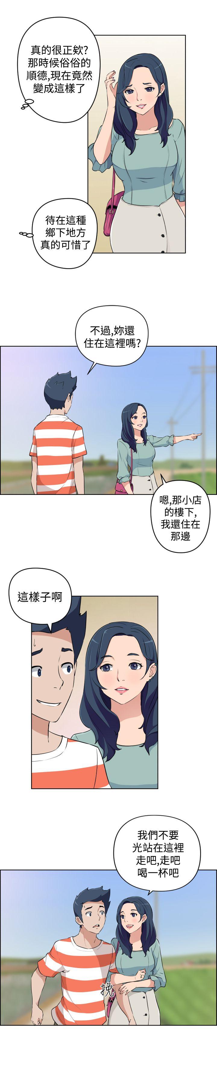 社区的神祕美容院 第20話 第3页