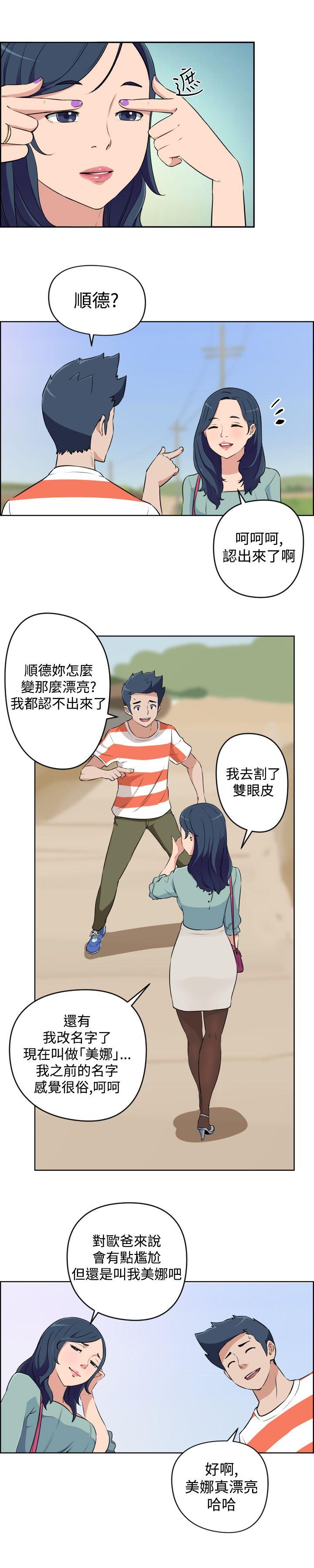 社区的神祕美容院 第20話 第2页