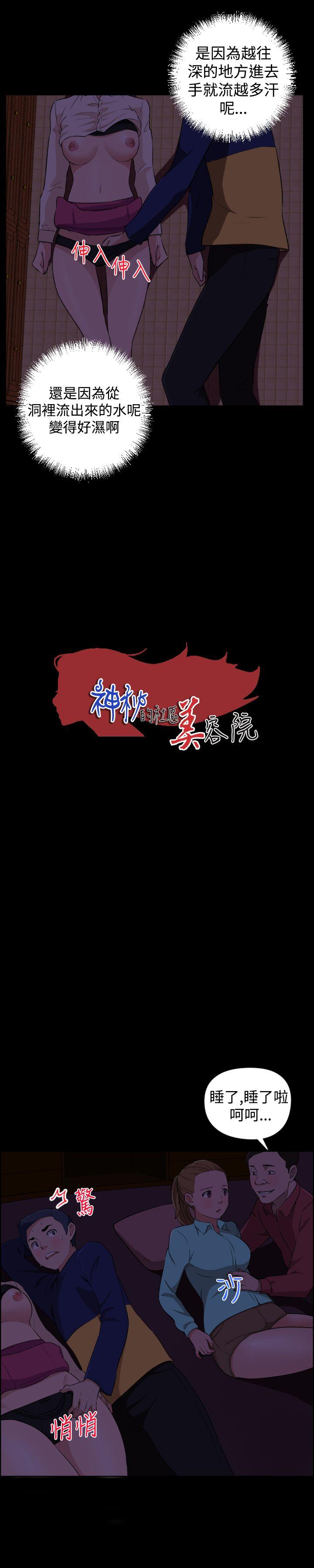 社区的神祕美容院 第21話 第1页