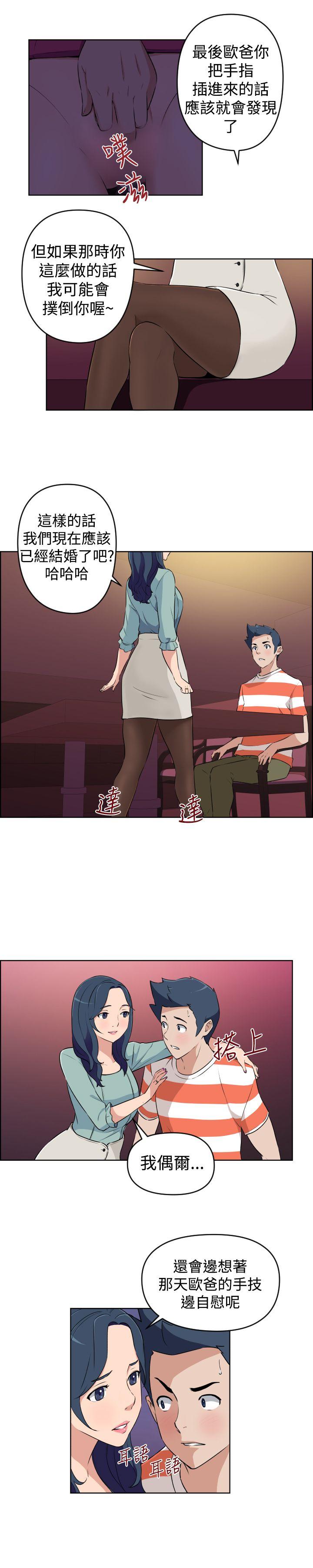 社区的神祕美容院 第21話 第7页