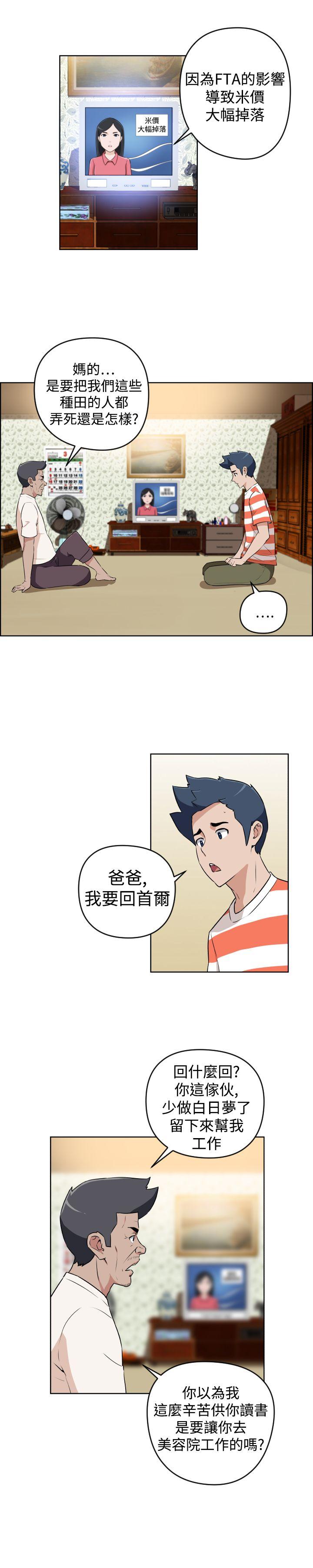 社区的神祕美容院 第23話 第2页