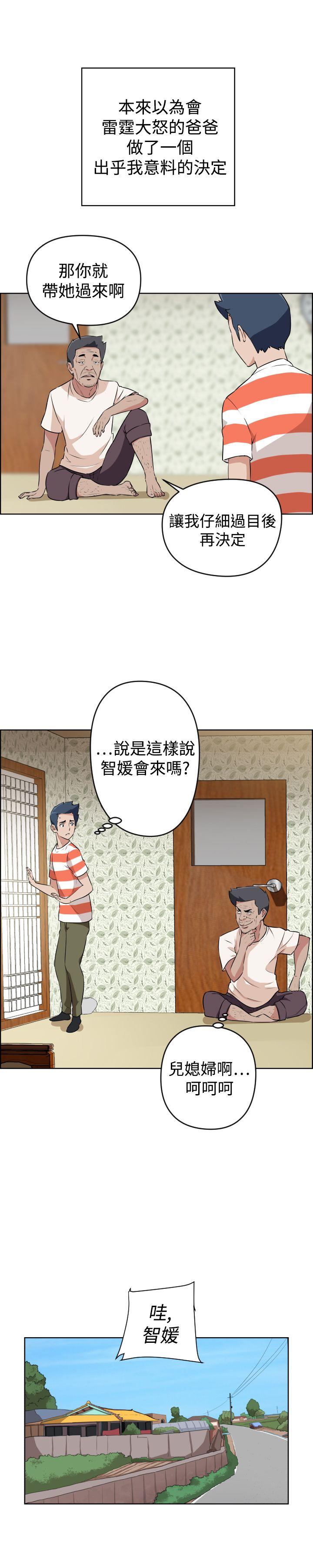 社区的神祕美容院 第23話 第4页