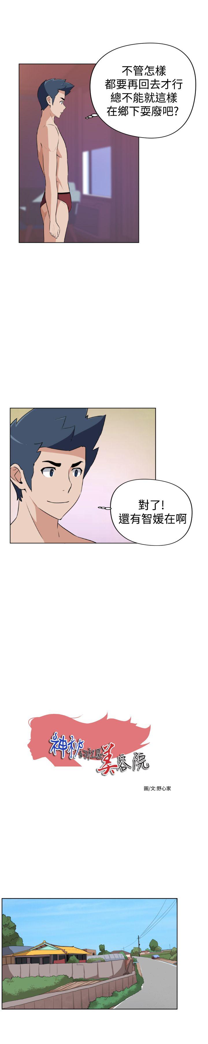 社区的神祕美容院 第23話 第1页