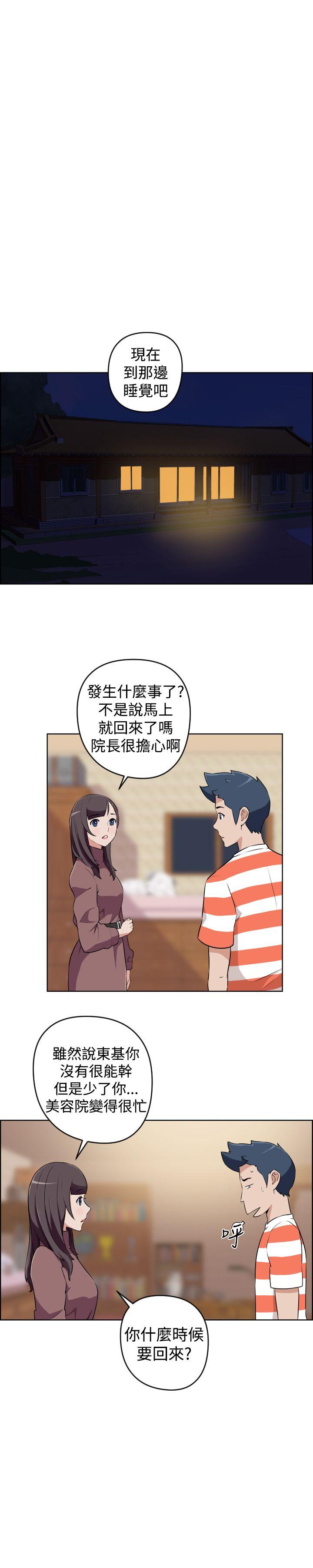社区的神祕美容院 第23話 第8页