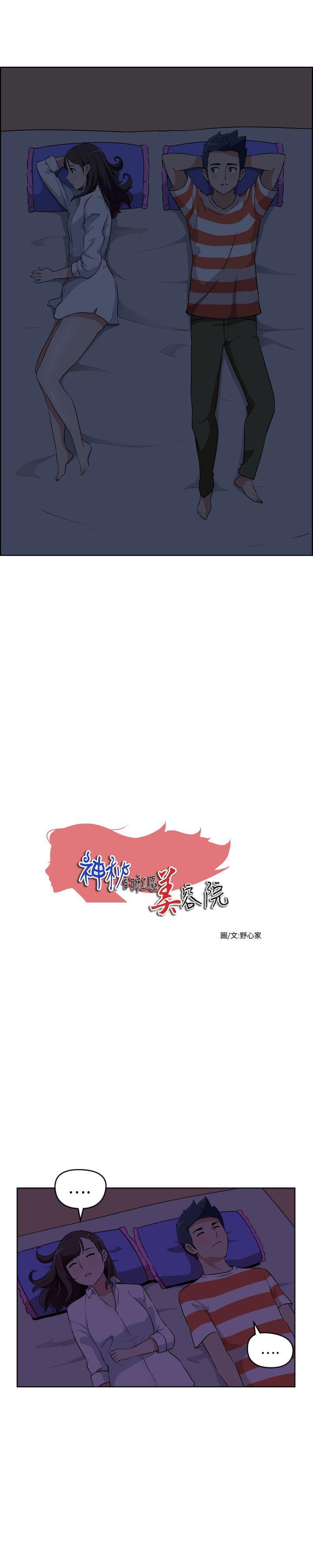 社区的神祕美容院 第24話 第1页