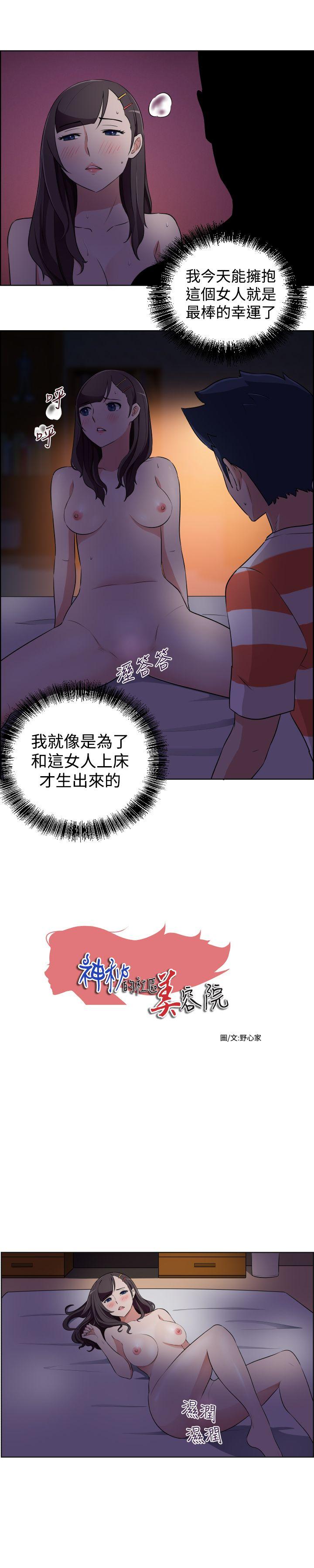 社区的神祕美容院 第25話 第1页