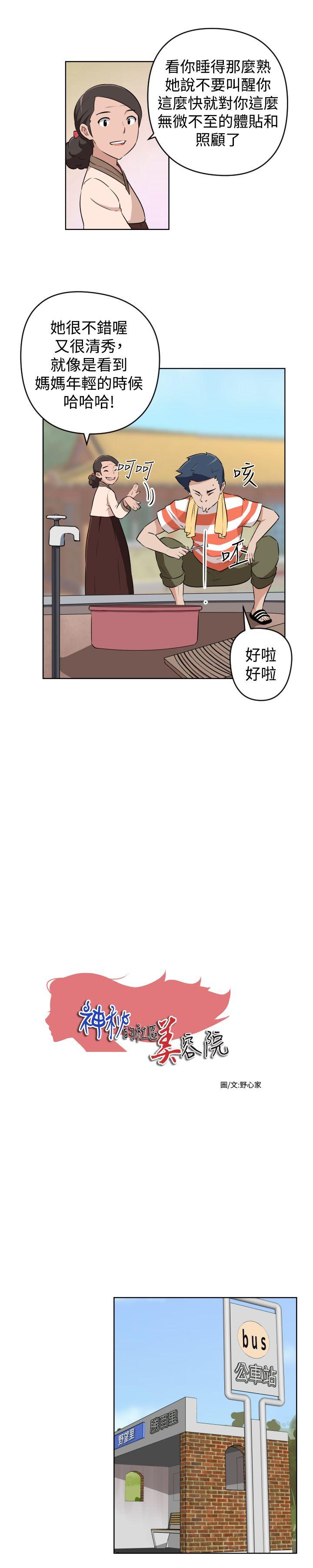 社区的神祕美容院 第26話 第2页