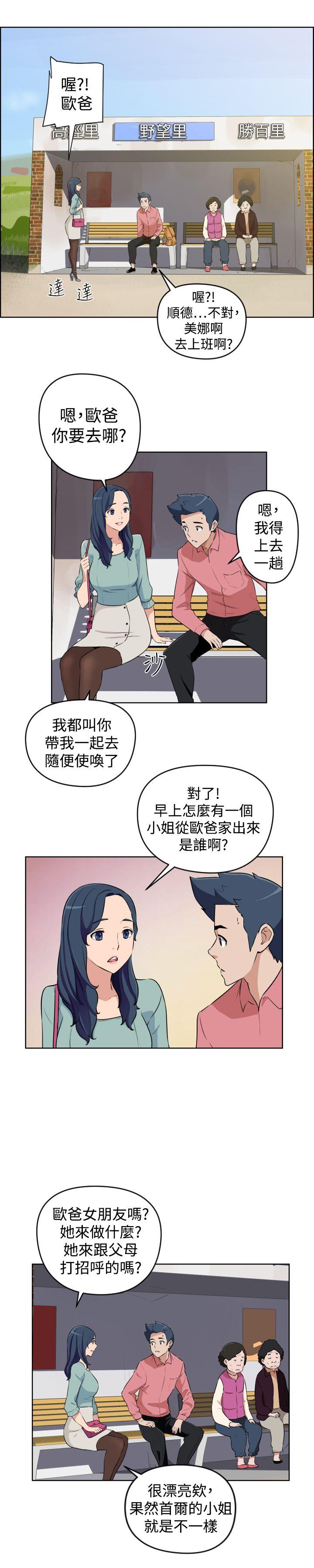 社区的神祕美容院 第26話 第3页