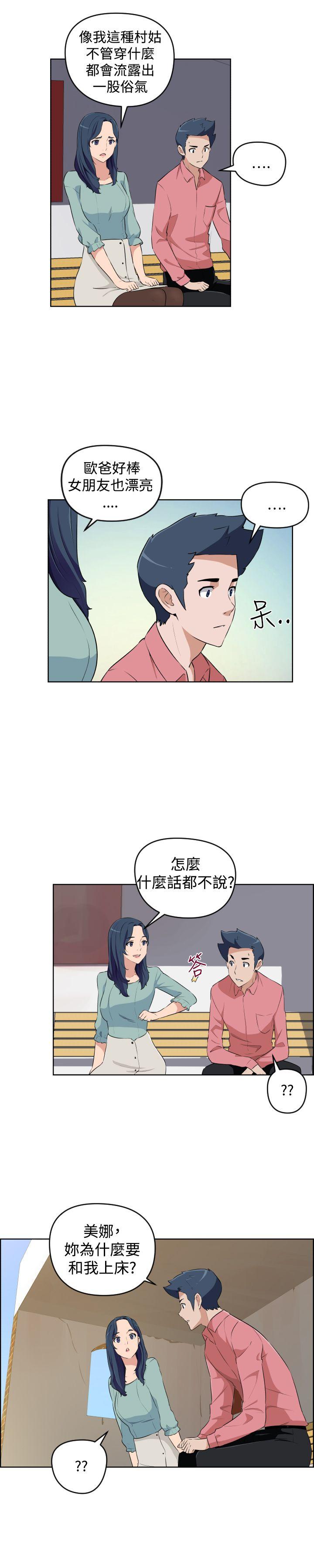 社区的神祕美容院 第26話 第4页