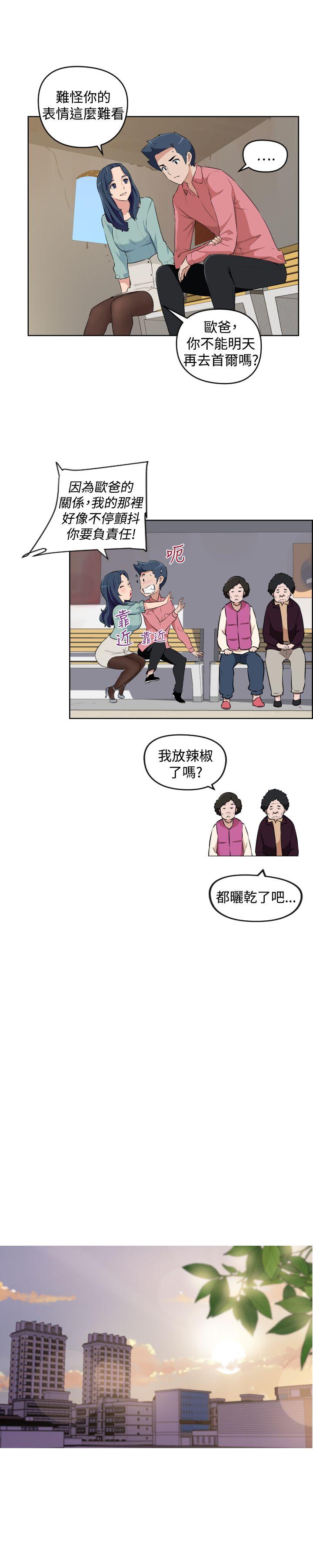 社区的神祕美容院 第26話 第8页