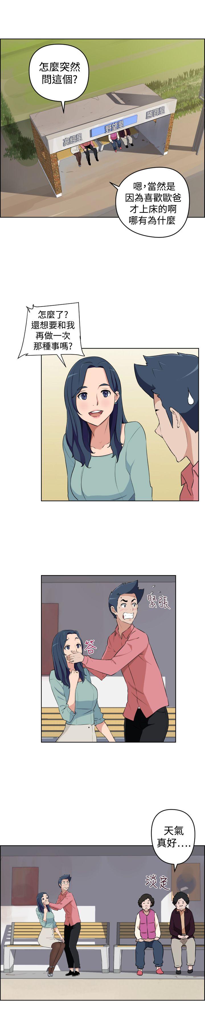 社区的神祕美容院 第26話 第5页