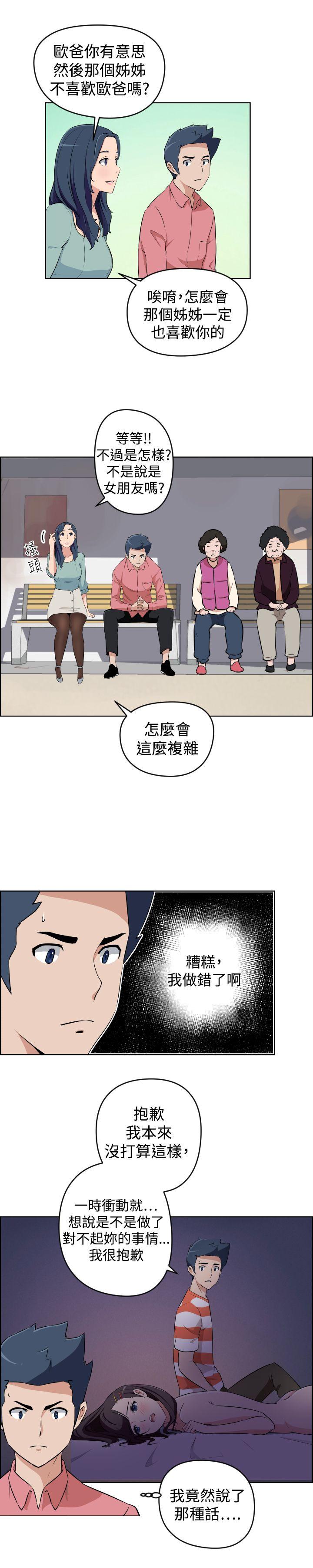 社区的神祕美容院 第26話 第7页