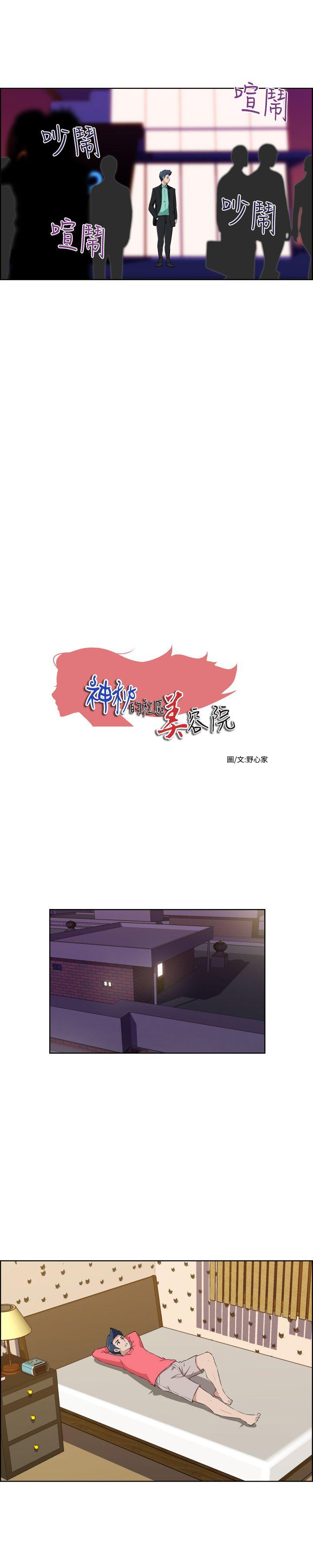 社区的神祕美容院 第28話 第2页