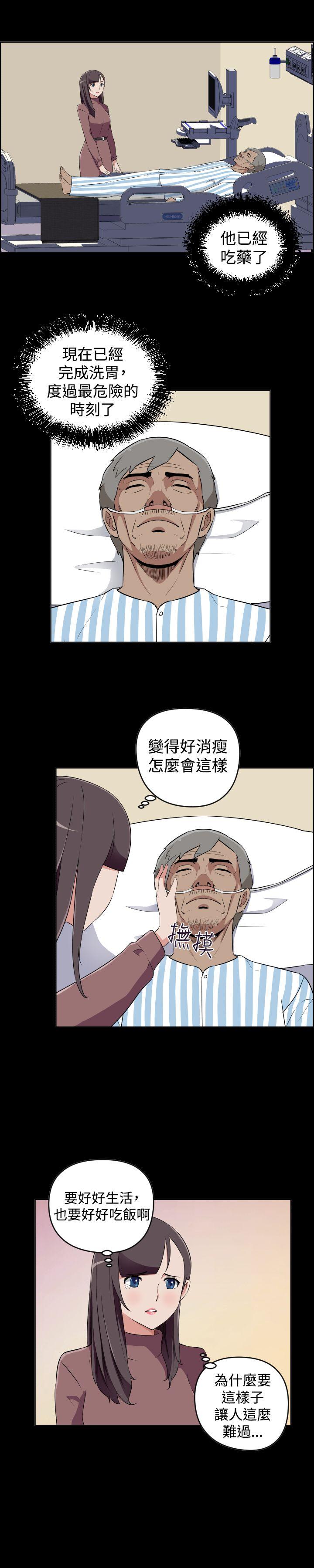 社区的神祕美容院 第28話 第11页