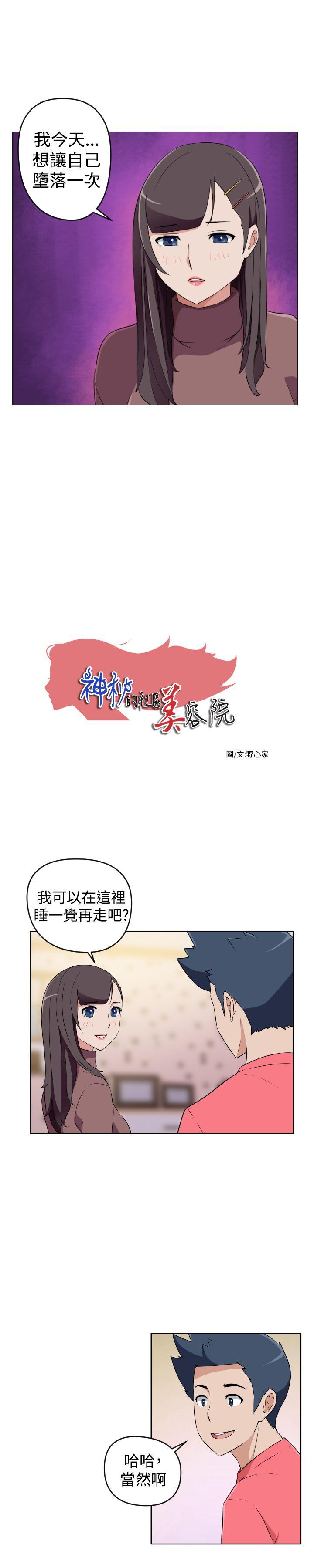 社区的神祕美容院 第29話 第1页