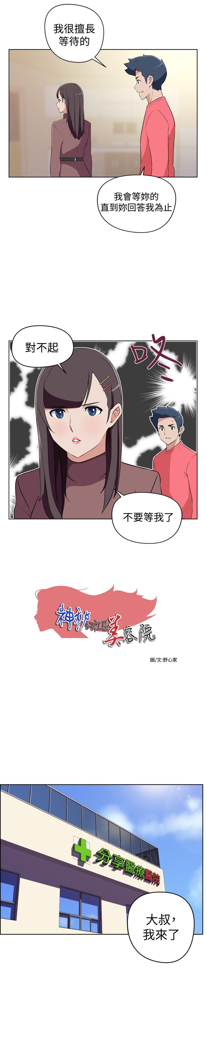 社区的神祕美容院 最終話 第1页