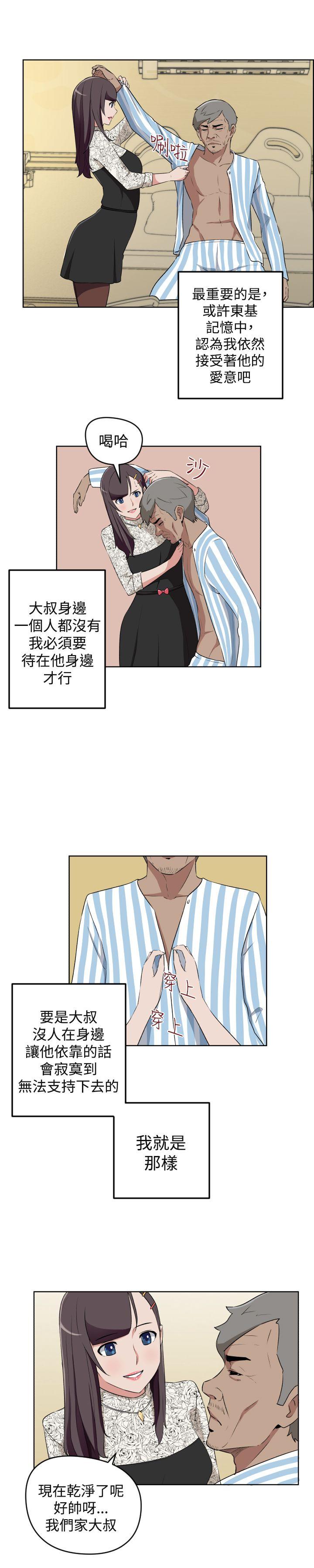 社区的神祕美容院 最終話 第3页