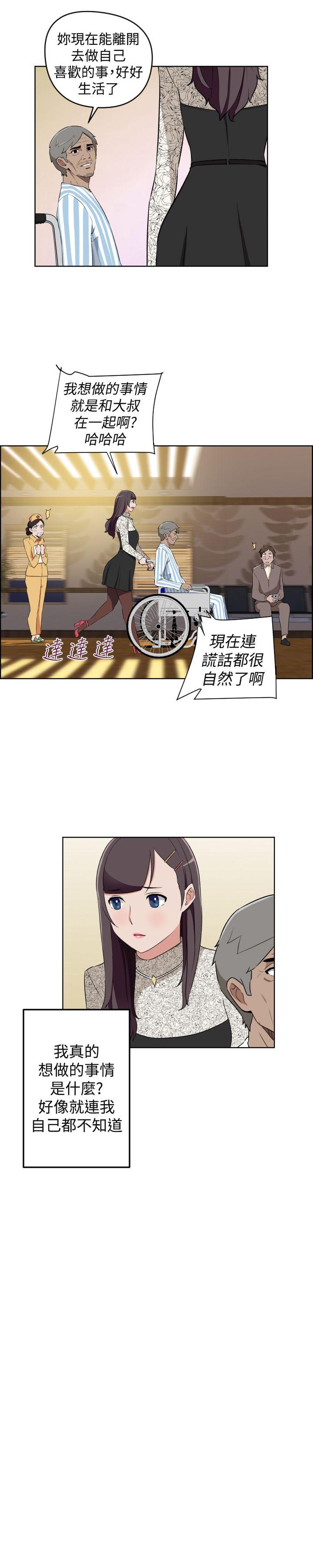 社区的神祕美容院 最終話 第6页
