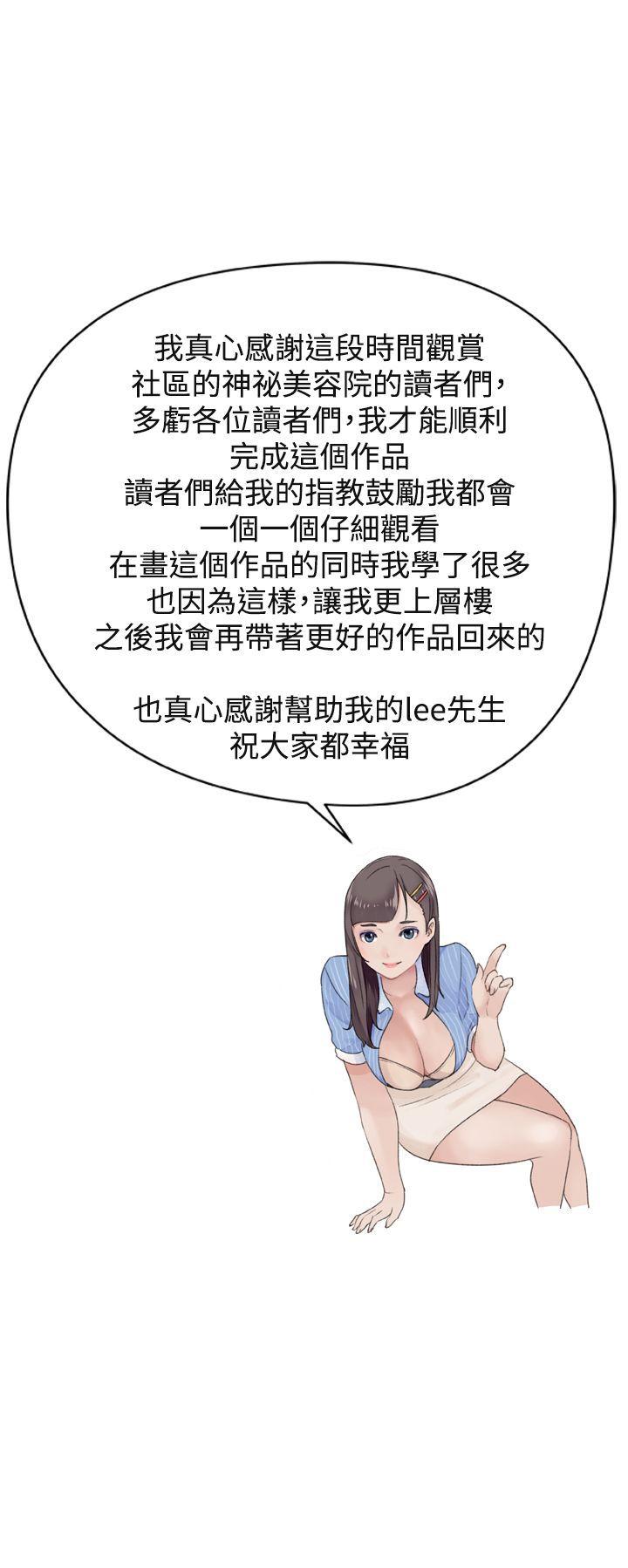 社区的神祕美容院 最終話 第15页