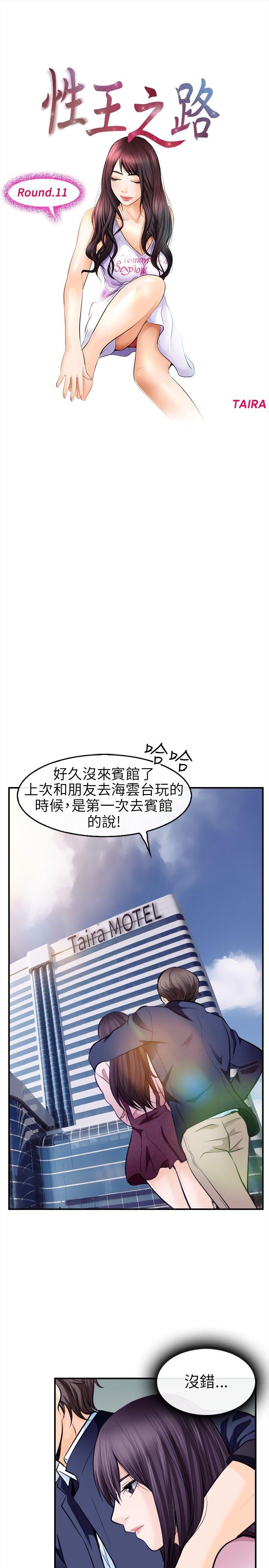 性王之路(重返拳坛) 第11話 第5页