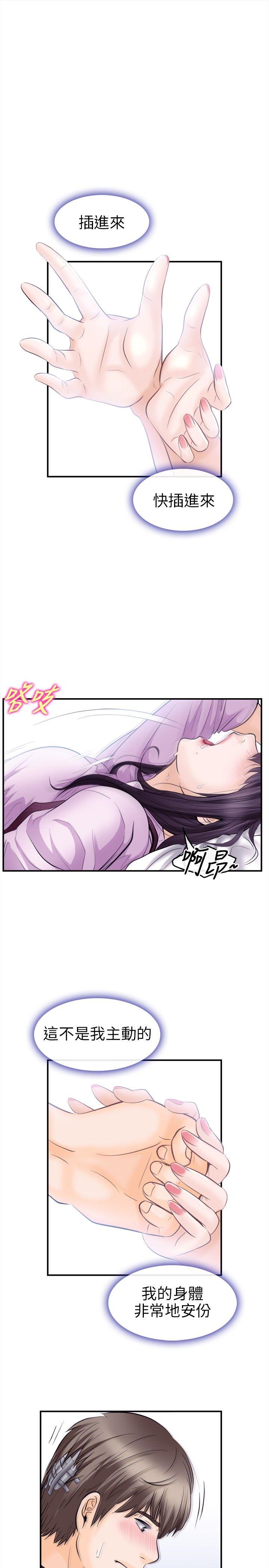 性王之路(重返拳坛) 第13話 第3页