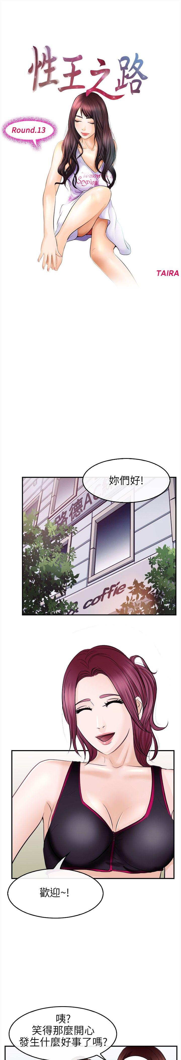 性王之路(重返拳坛) 第13話 第9页