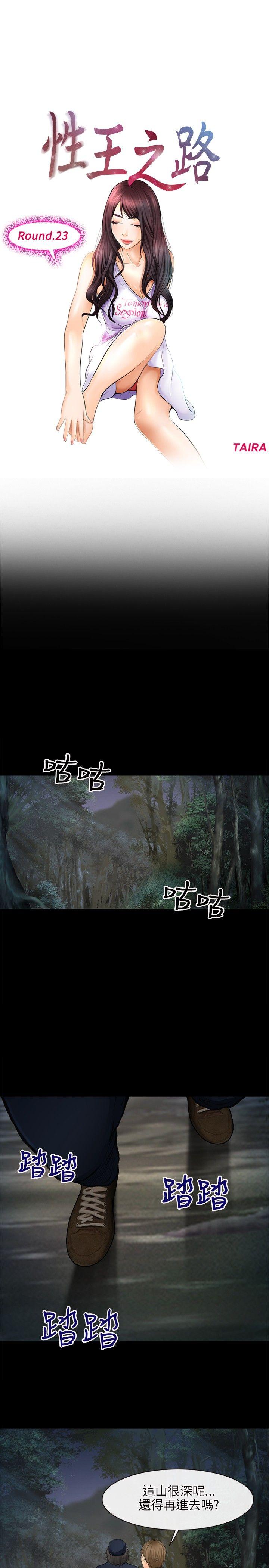 性王之路(重返拳坛) 第23話 第1页