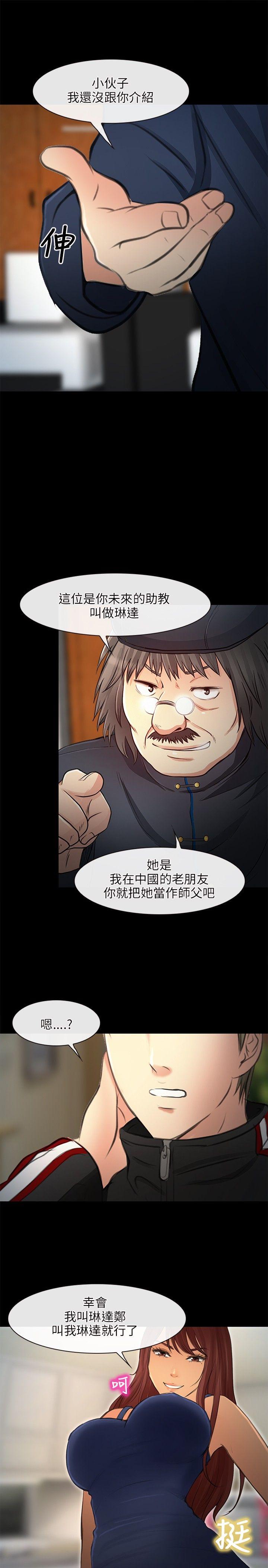 性王之路(重返拳坛) 第23話 第21页