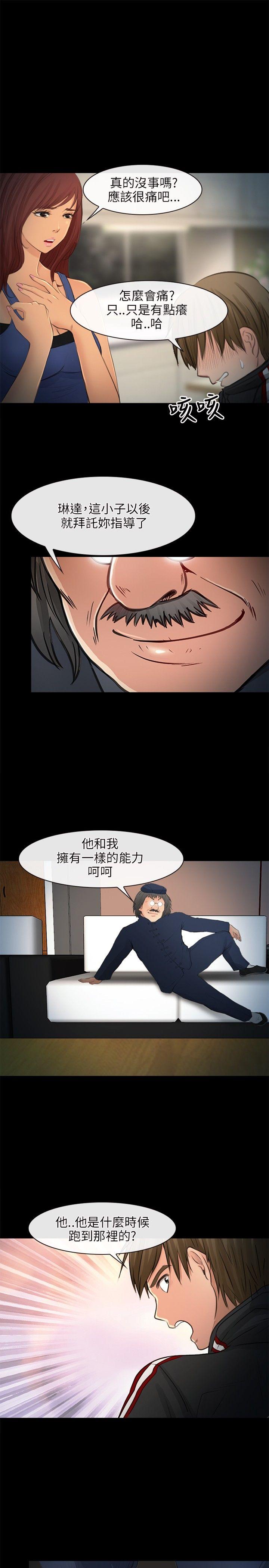 性王之路(重返拳坛) 第23話 第19页