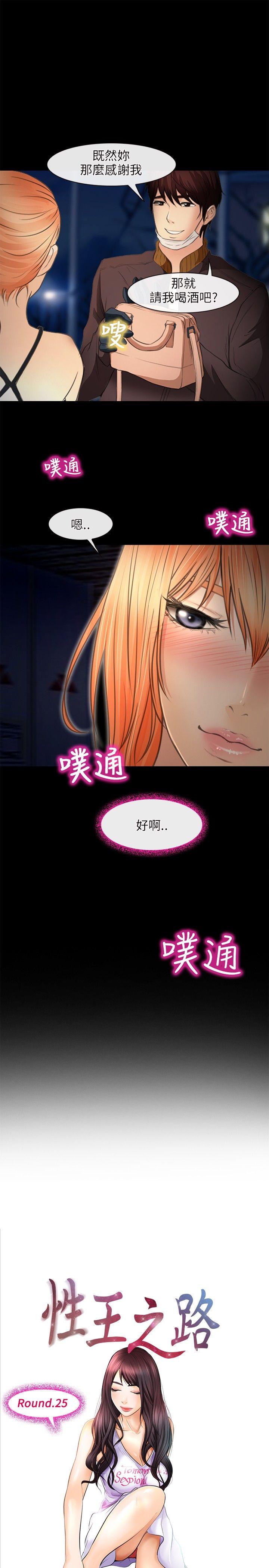 性王之路(重返拳坛) 第25話 第1页