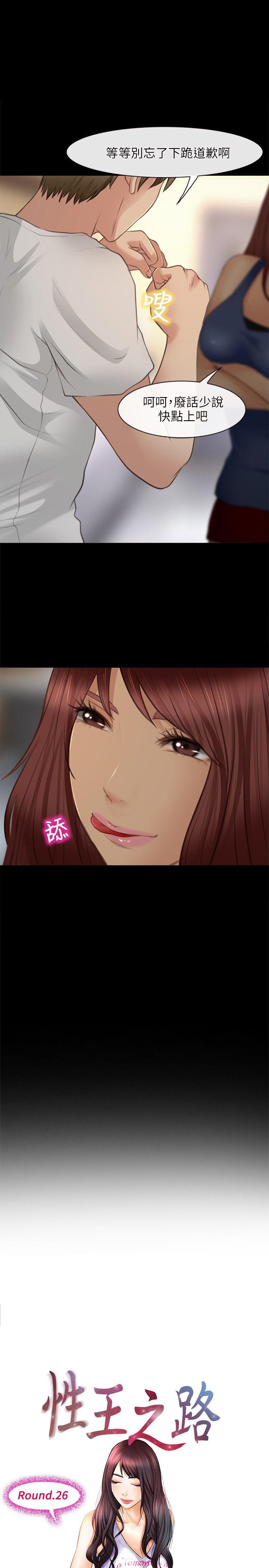 性王之路(重返拳坛) 第26話 第1页