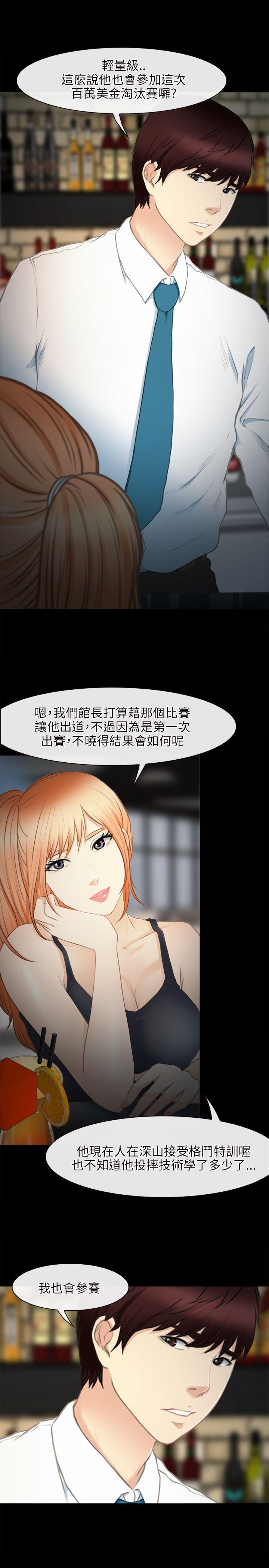 性王之路(重返拳坛) 第27話 第4页