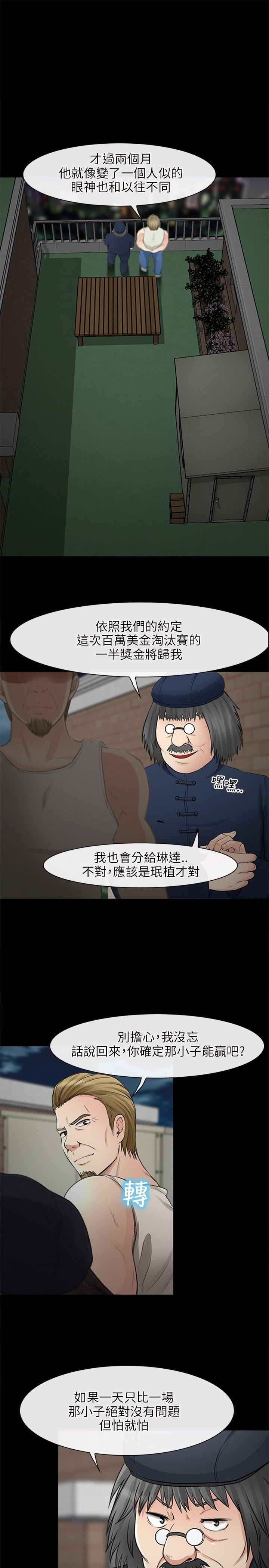 性王之路(重返拳坛) 第27話 第16页