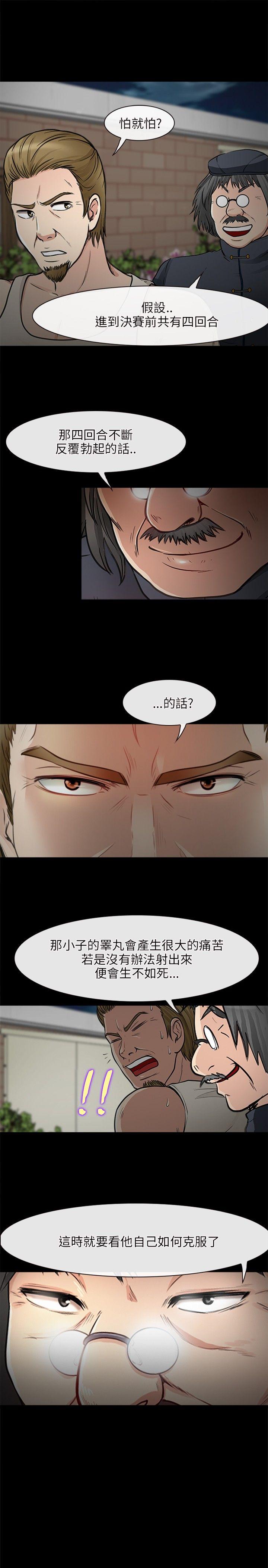 性王之路(重返拳坛) 第27話 第18页
