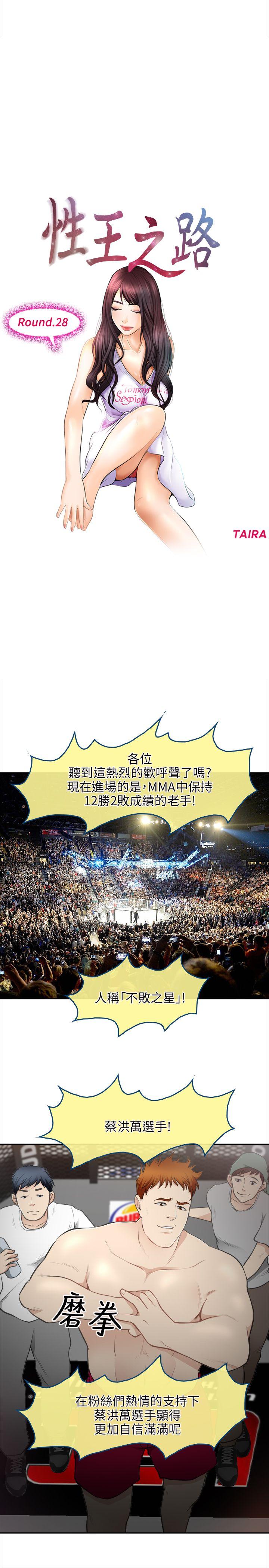 性王之路(重返拳坛) 最終話 第2页
