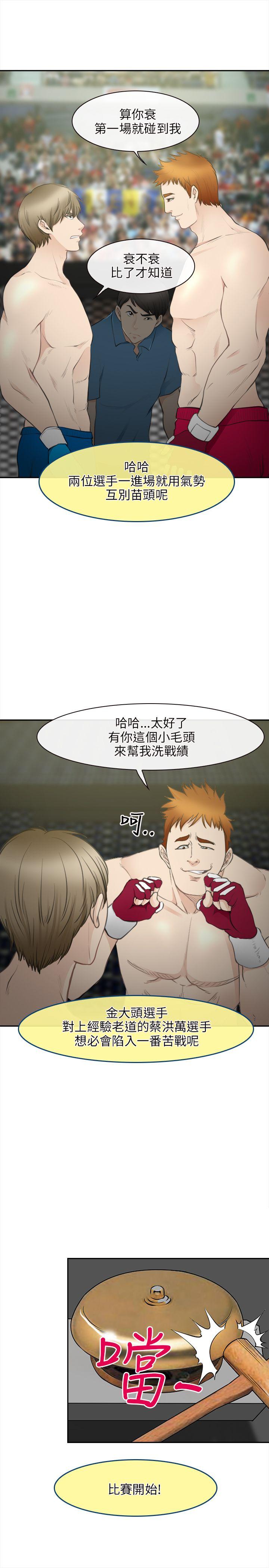 性王之路(重返拳坛) 最終話 第3页